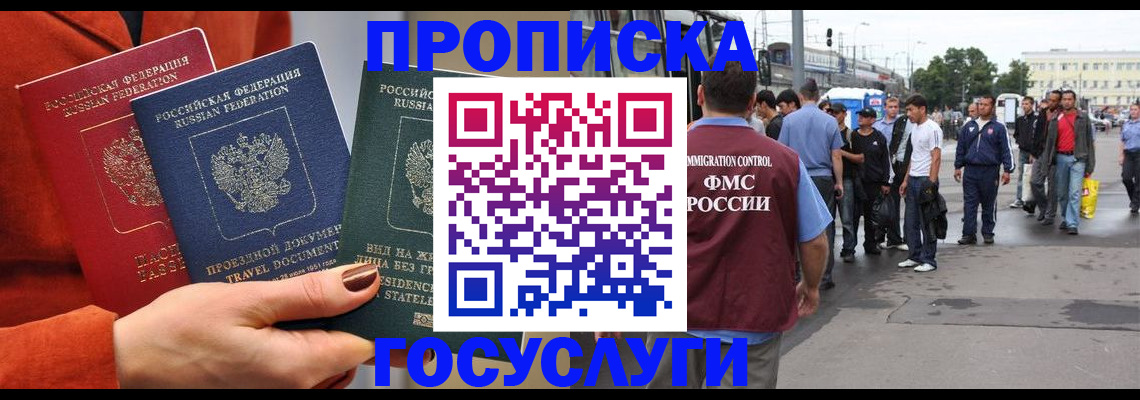 прописка в квартире в Лакинске