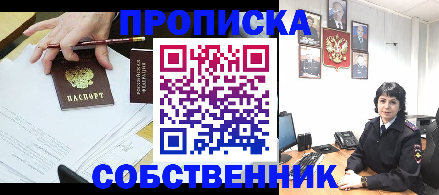 прописка для кредита в Лакинске